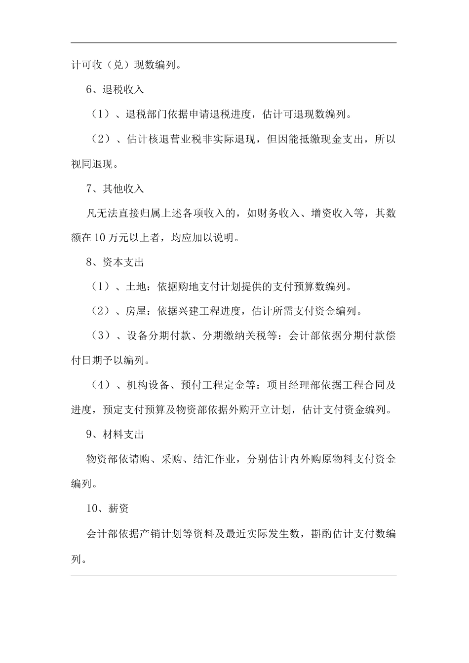 单位公司企业资金管理制度_第3页