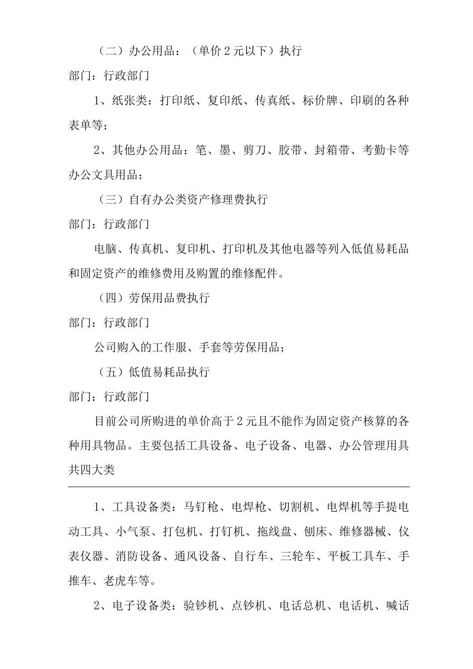 单位公司企业费用支出索取增值税专用发票的规定_第2页