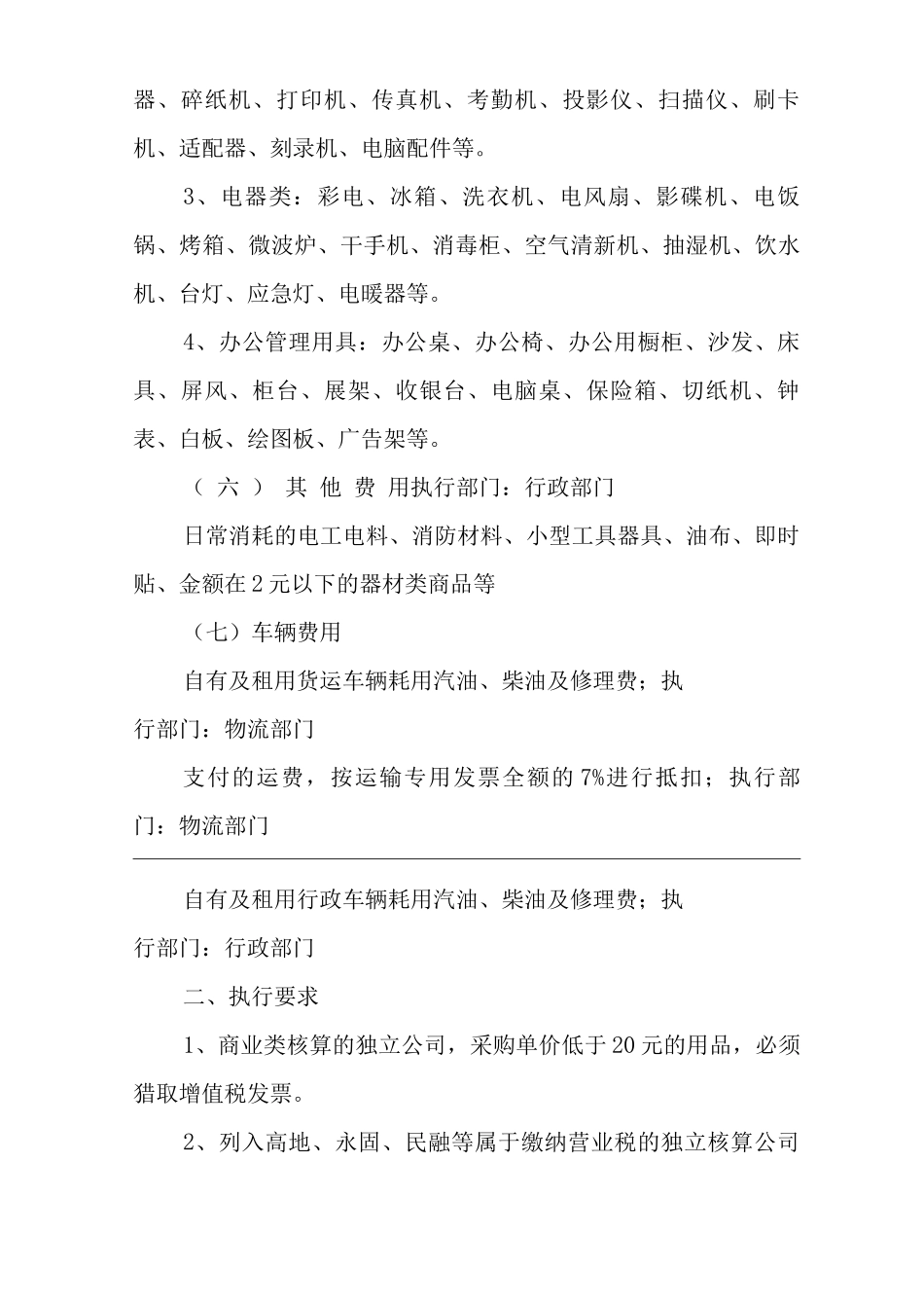 单位公司企业费用支出索取增值税专用发票的规定_第3页