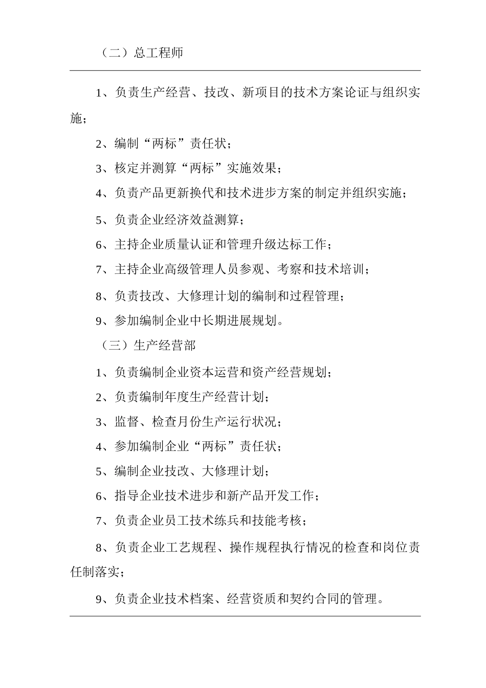 单位公司企业资产经营管理中心_第2页