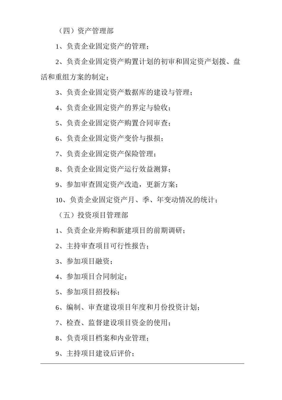 单位公司企业资产经营管理中心_第3页