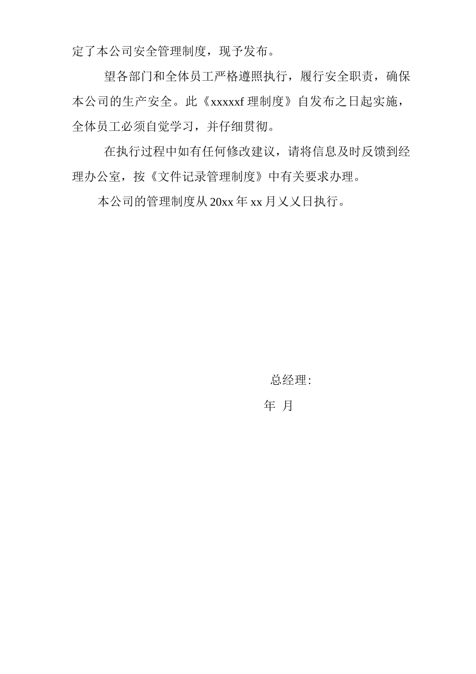 单位公司企业资金担保和使用授信额度的规定_第2页