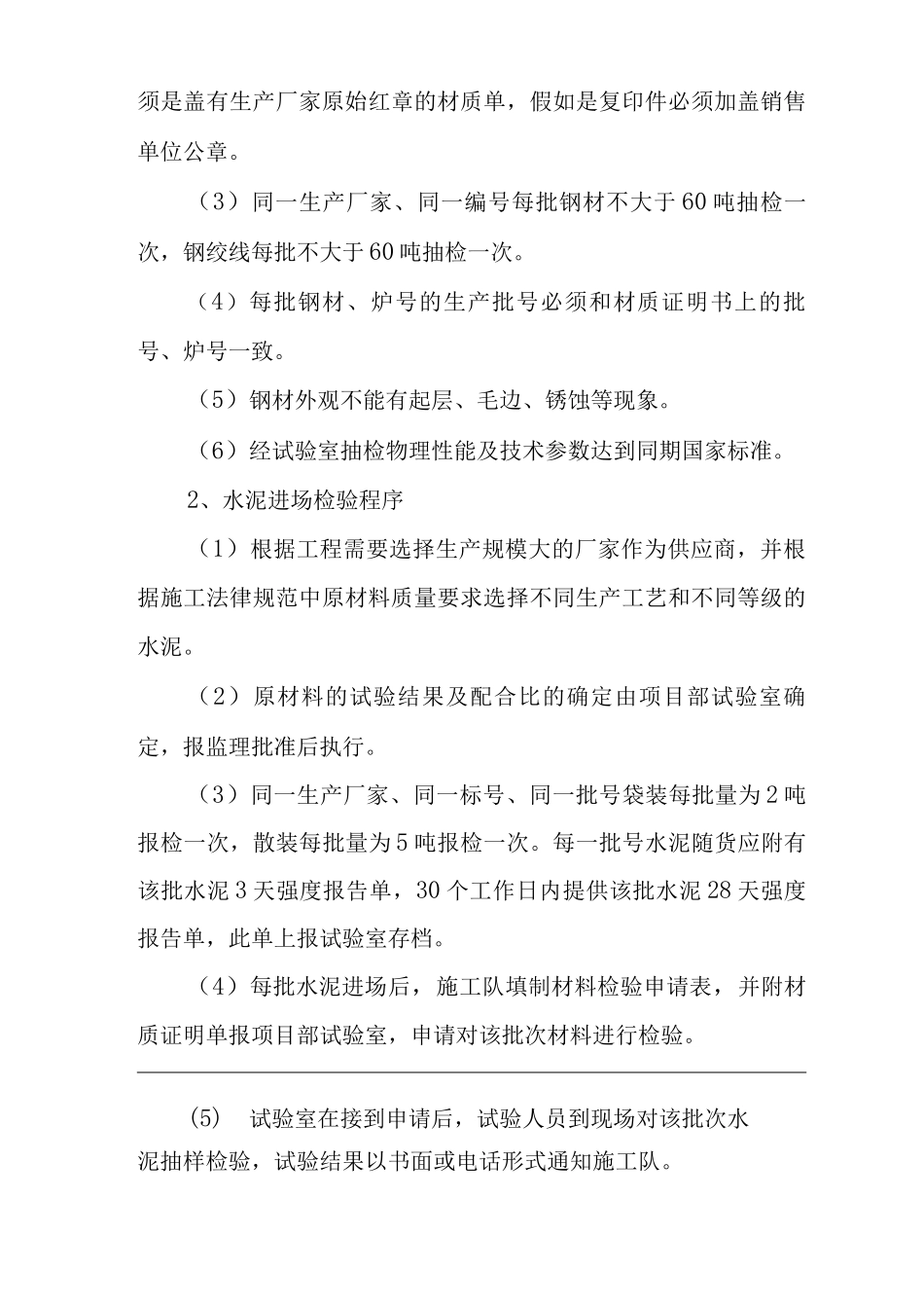 单位公司企业进料验收管理_第3页