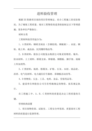 单位公司企业进料验收管理
