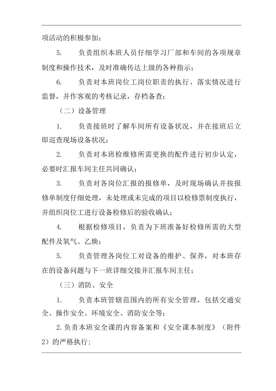 单位公司企业车间班长岗位职责_第2页