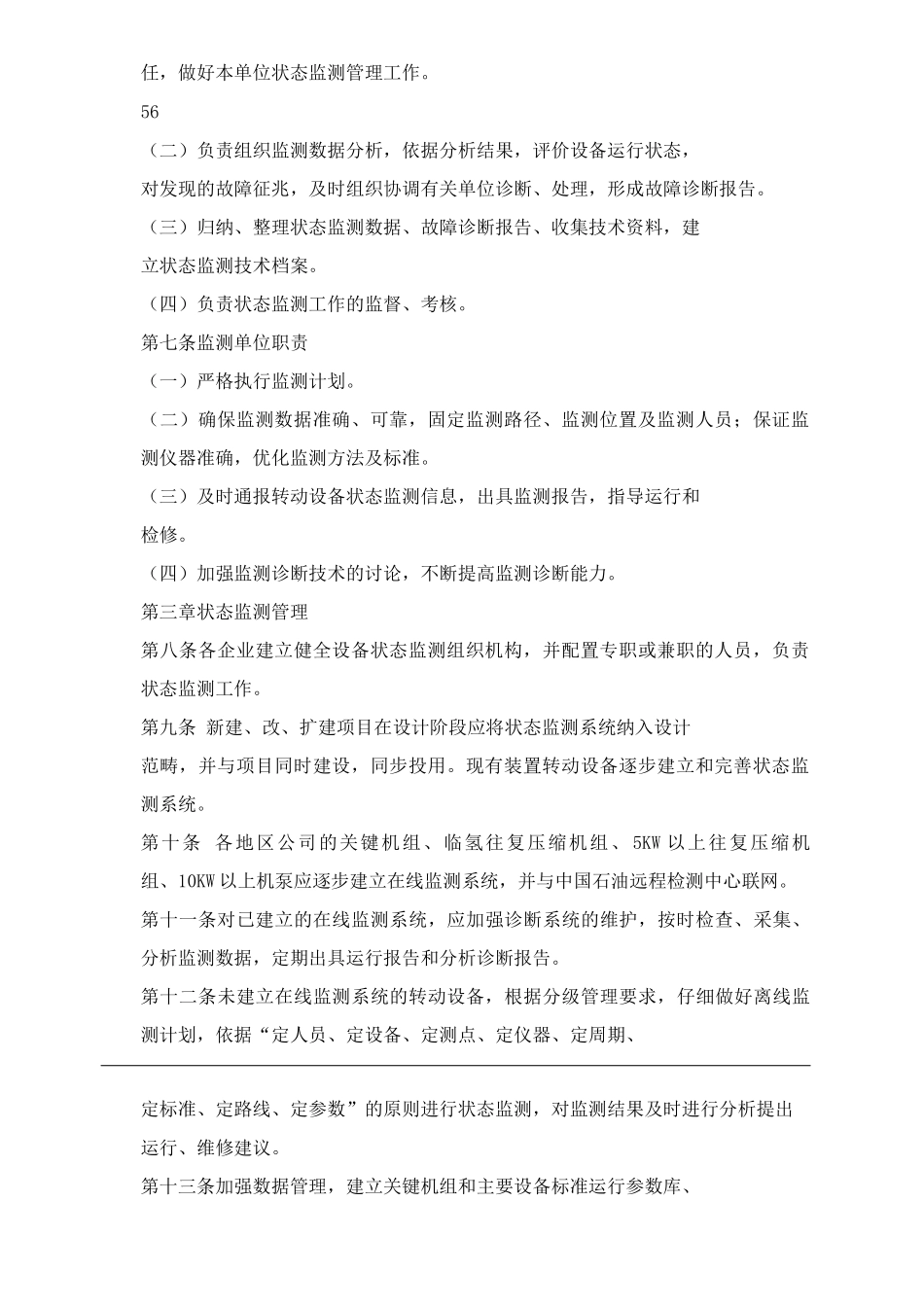 单位公司企业转动设备状态监测管理规定_第2页