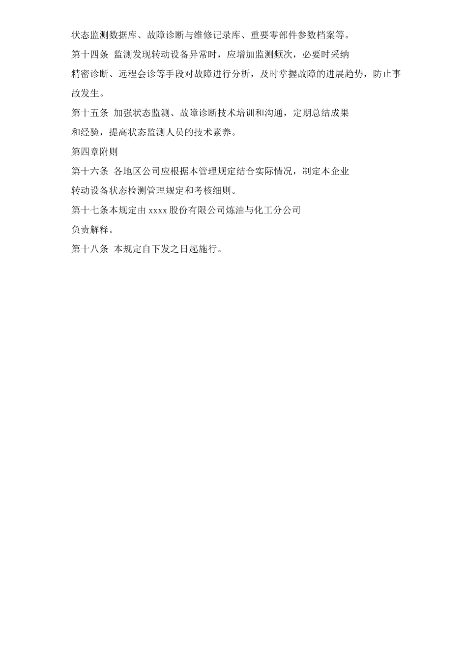 单位公司企业转动设备状态监测管理规定_第3页