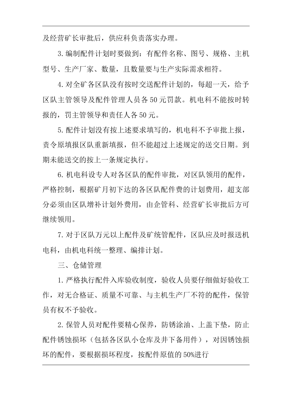 单位公司企业配件管理办法_第2页