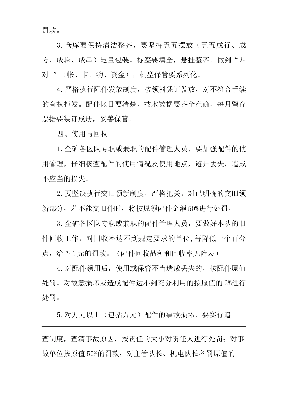 单位公司企业配件管理办法_第3页