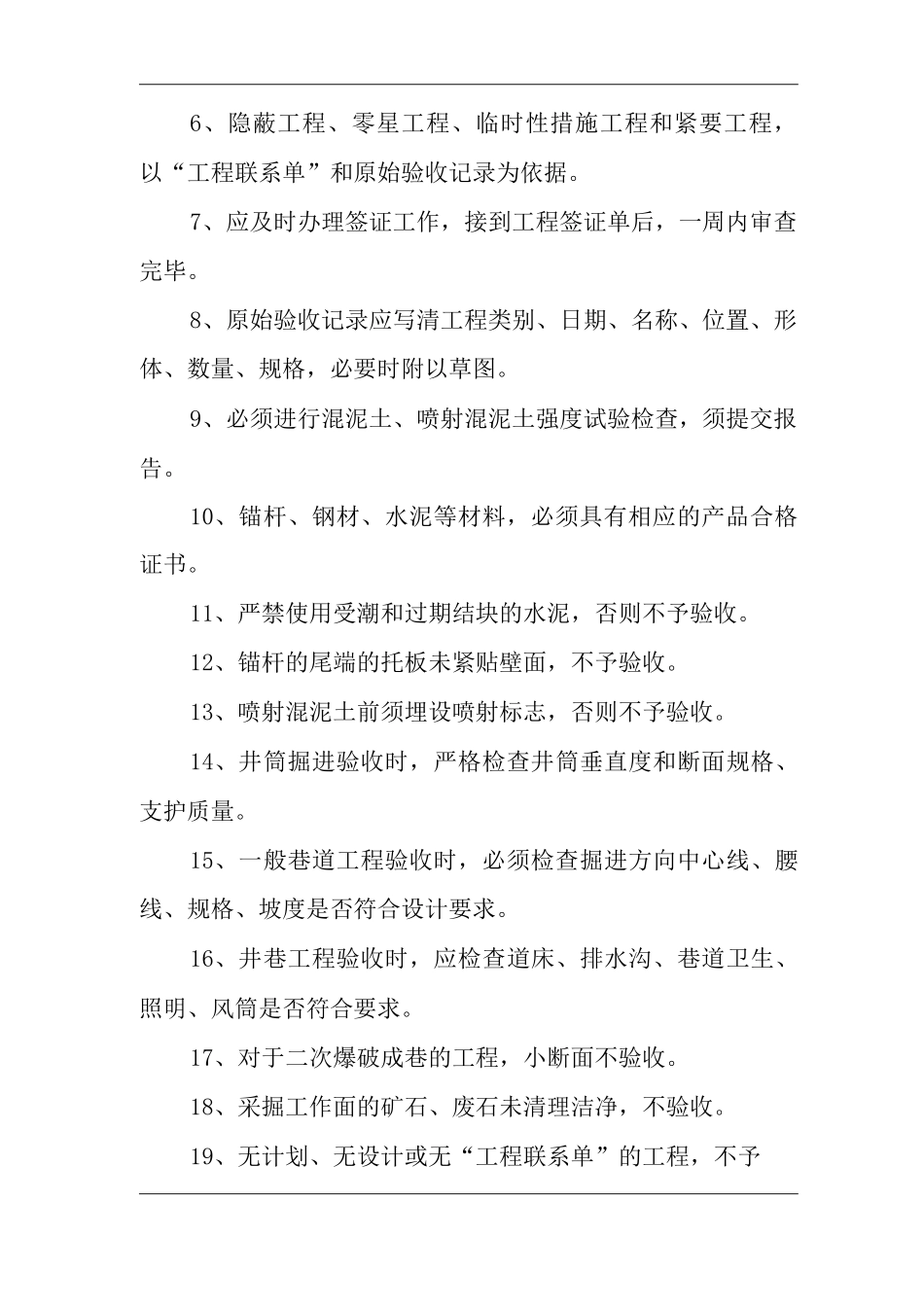 单位公司企业采掘工程验收管理办法_第2页