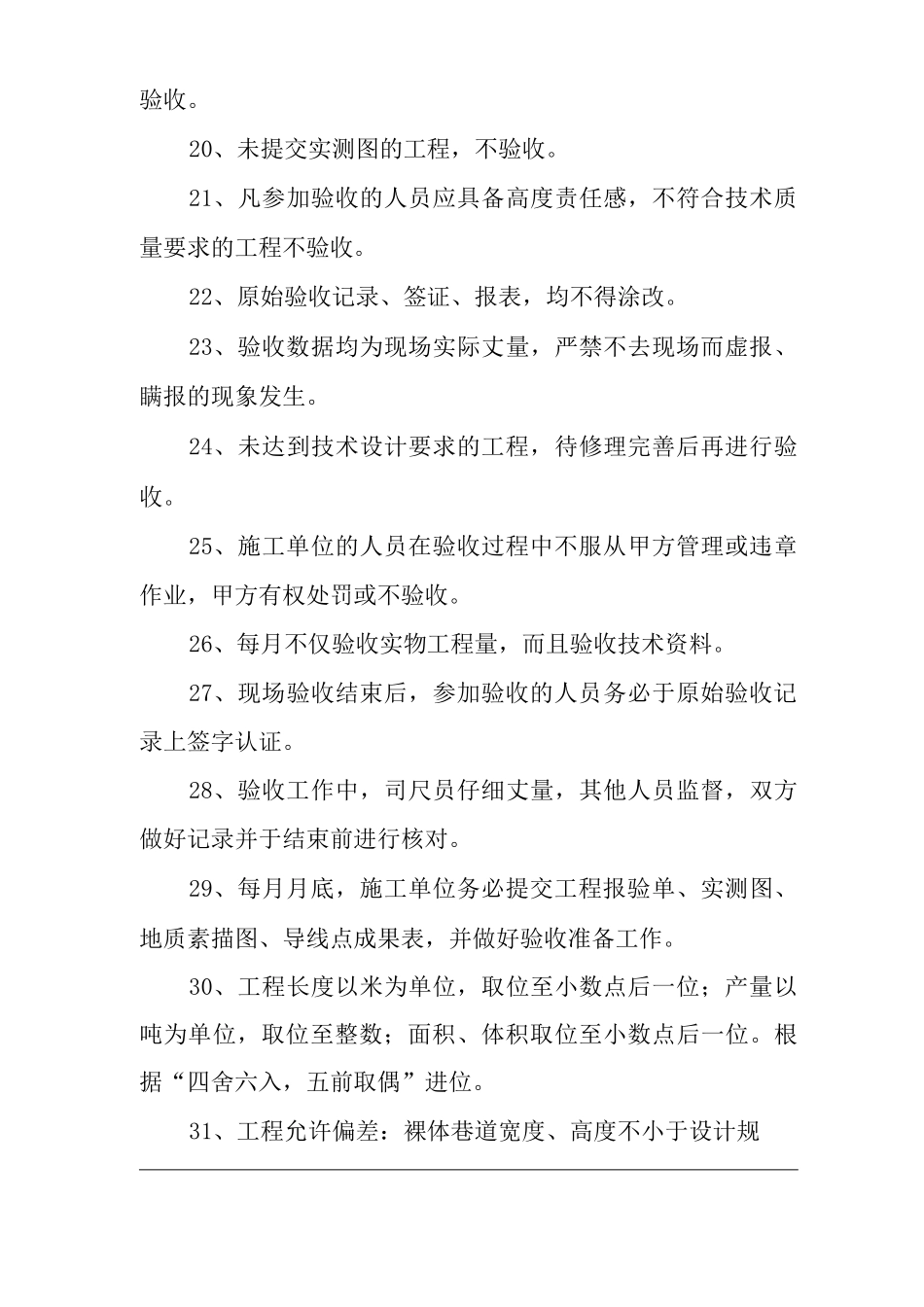 单位公司企业采掘工程验收管理办法_第3页