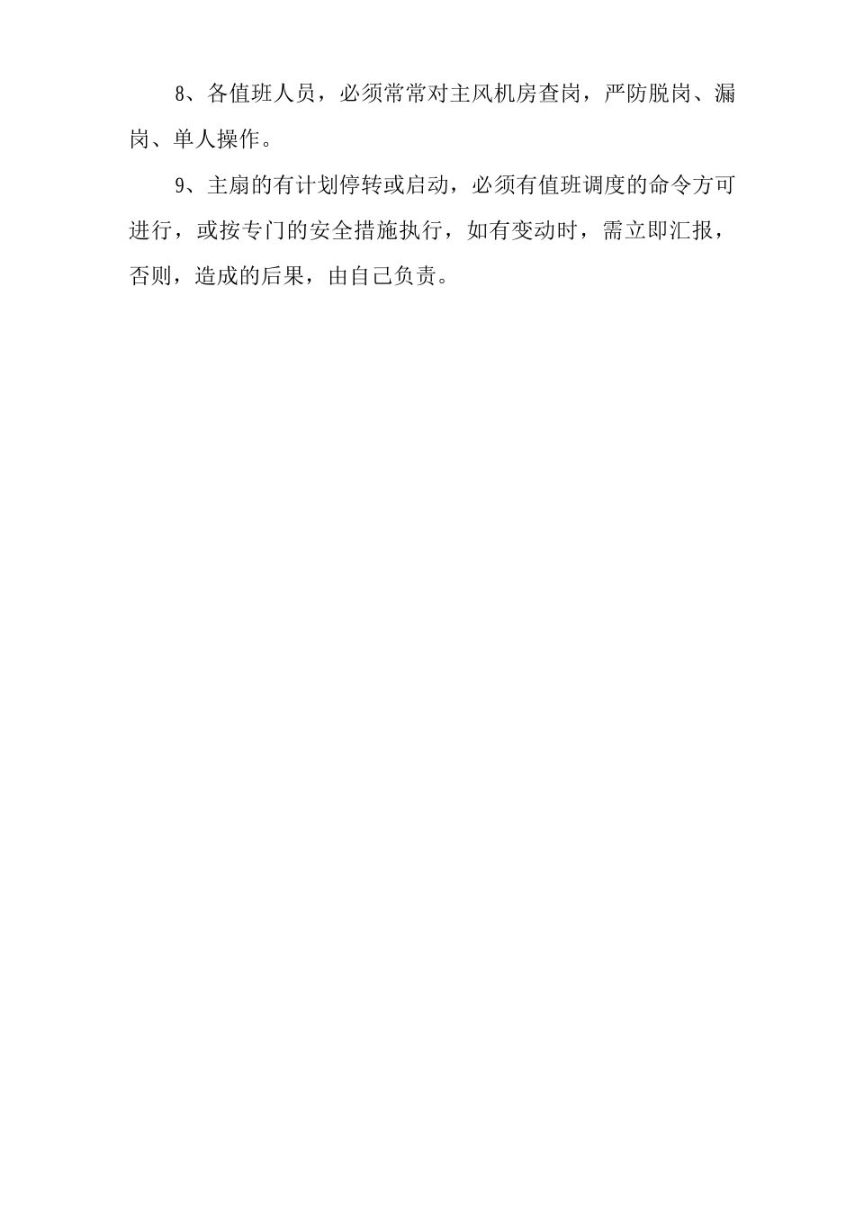 单位公司企业通风机管理制度_第2页