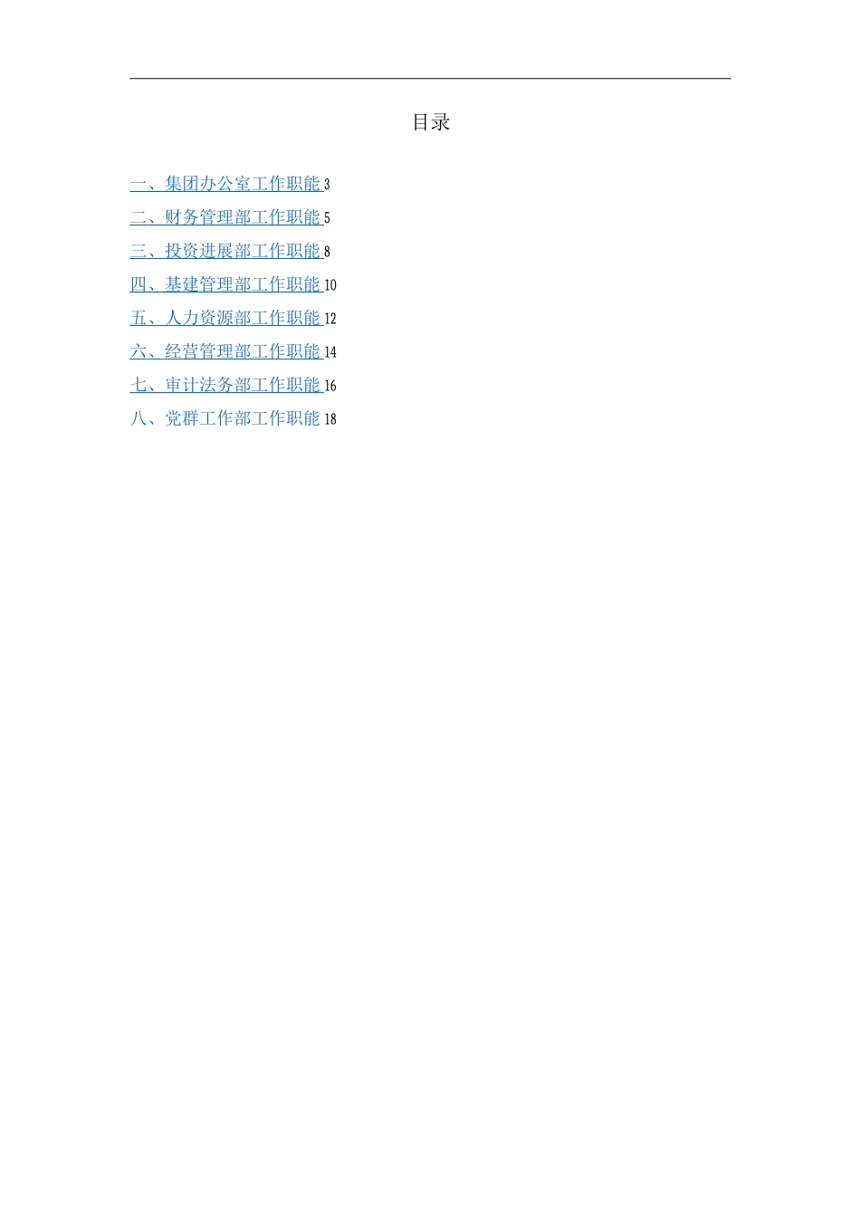 单位公司企业部门职责_第1页