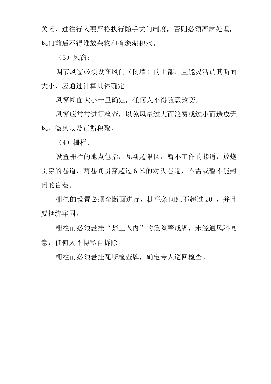 单位公司企业通风设施管理制度_第2页