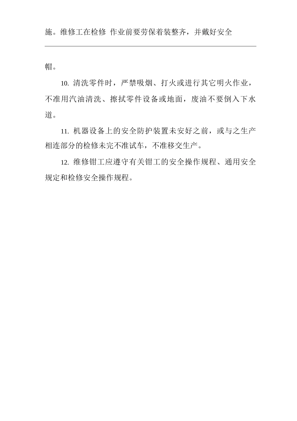 单位公司企业钳工安全技术规定_第2页