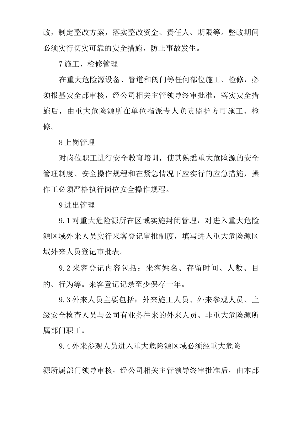 单位公司企业重大危险源管理制度2_第3页