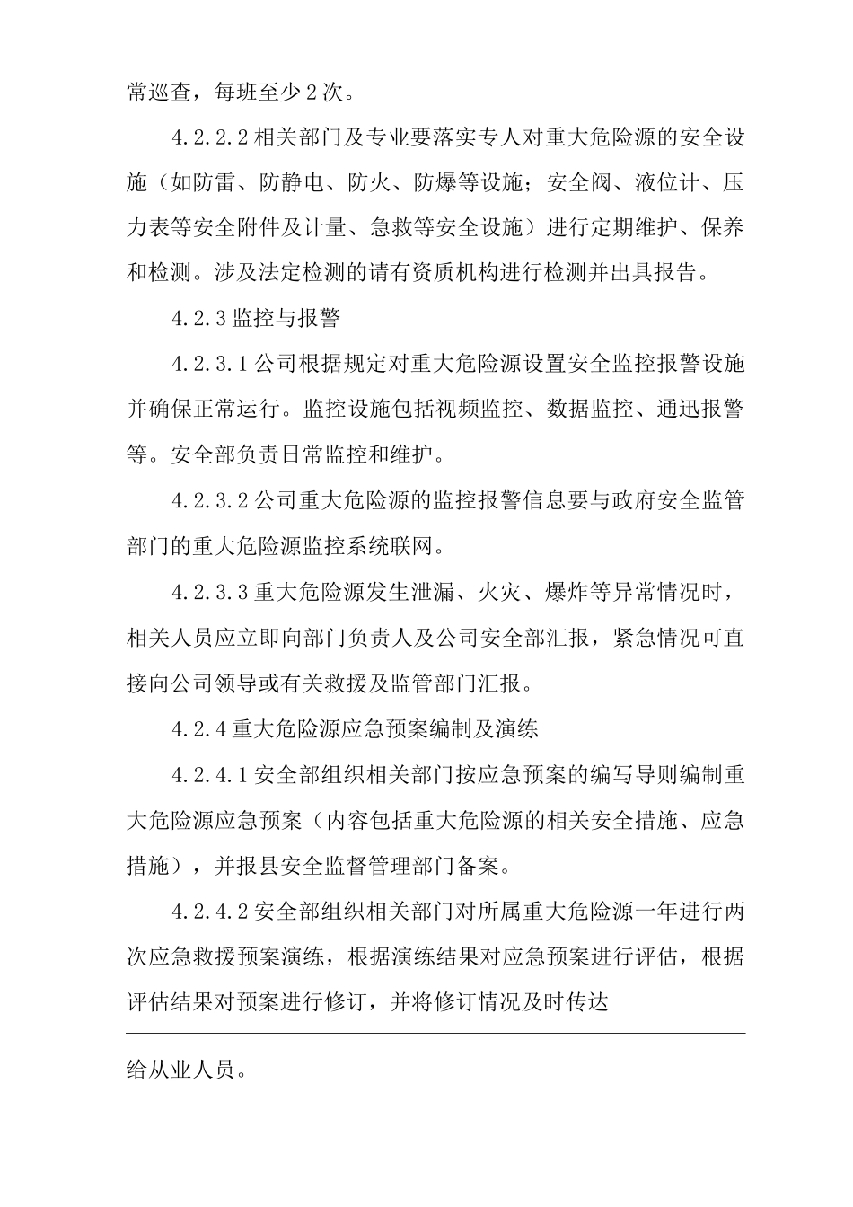 单位公司企业重大危险源管理制度3_第3页