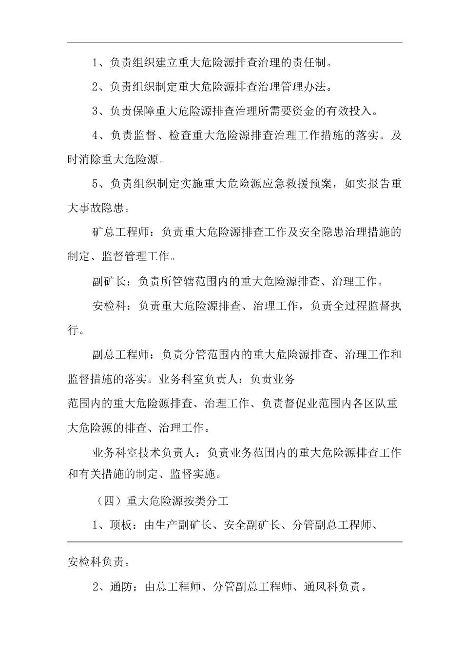 单位公司企业重大危险源管理制度_第2页