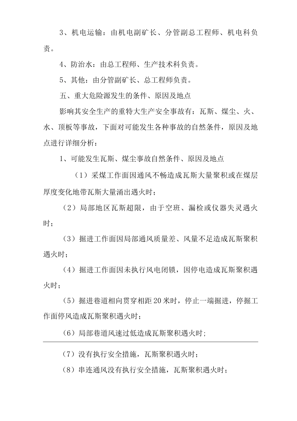 单位公司企业重大危险源管理制度_第3页