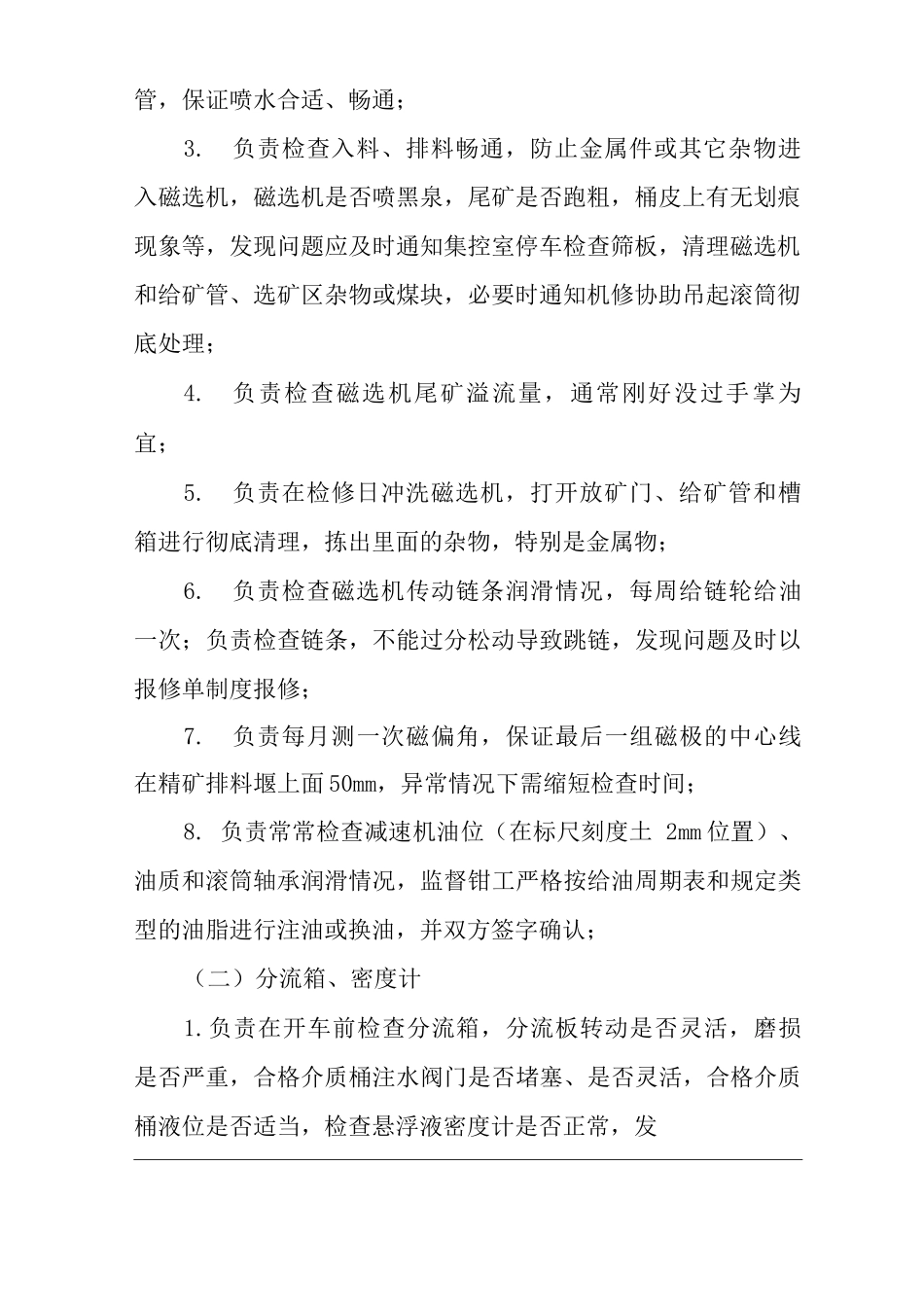 单位公司企业重介岗位职责_第2页