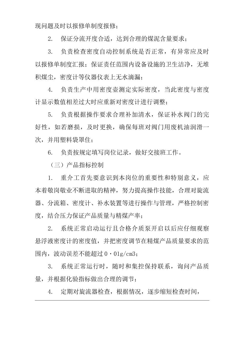 单位公司企业重介岗位职责_第3页