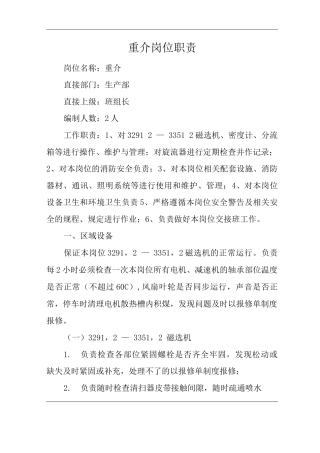 单位公司企业重介岗位职责