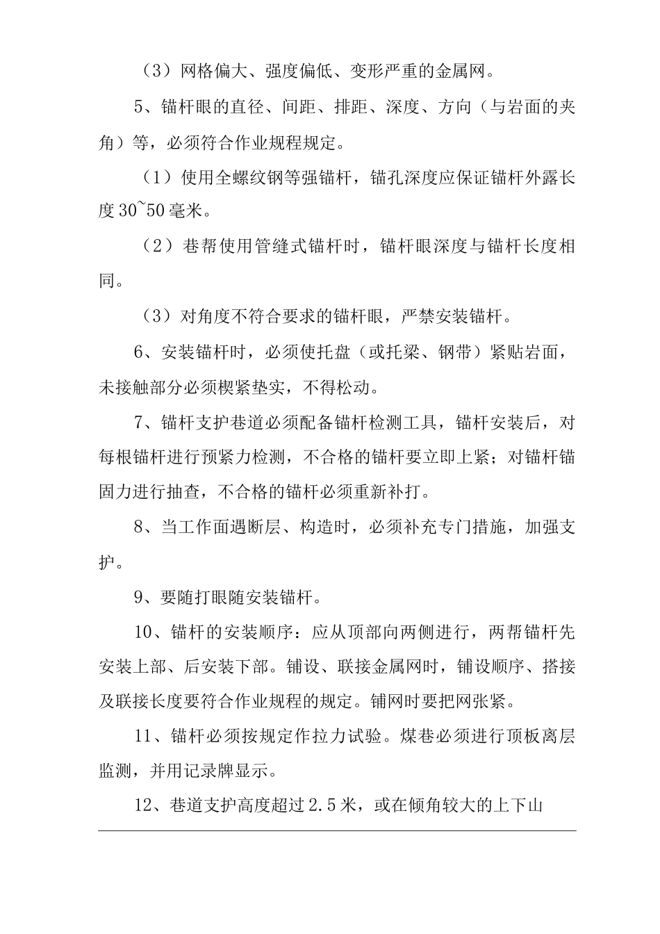 单位公司企业锚杆支护工岗位作业操作规程_第2页