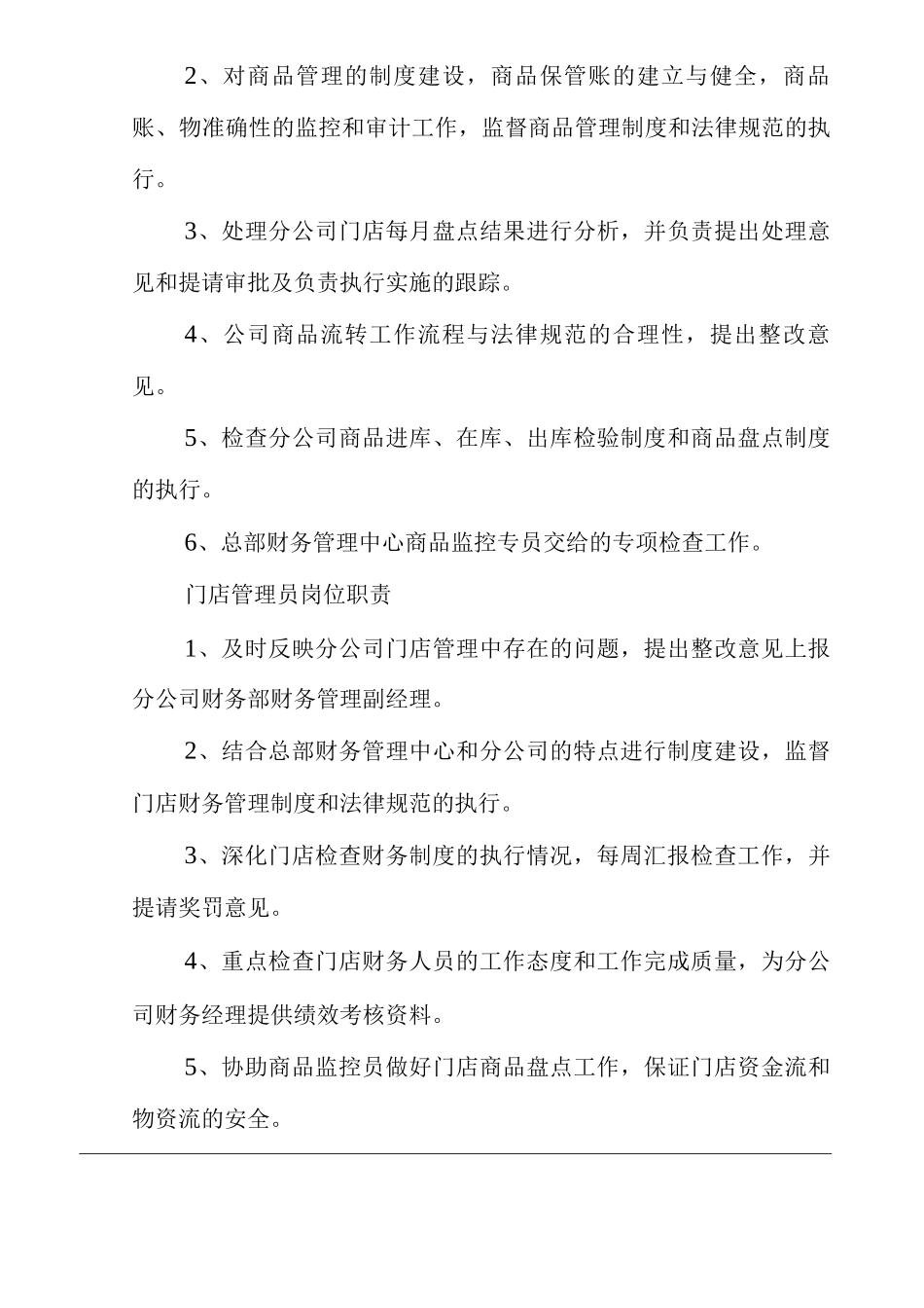 单位公司企业门店财务检查制度_第2页