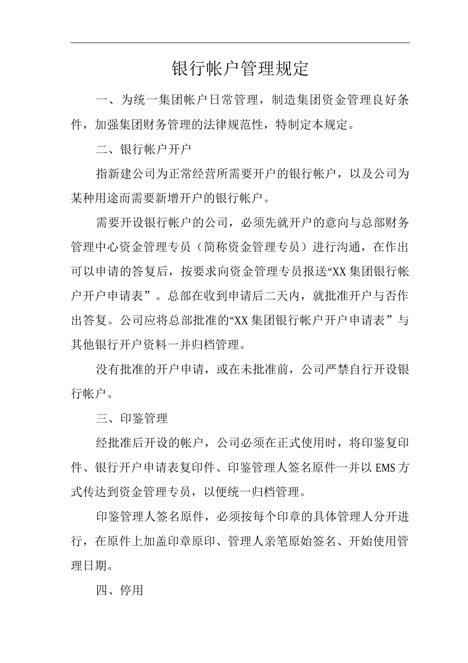 单位公司企业银行帐户管理规定_第1页