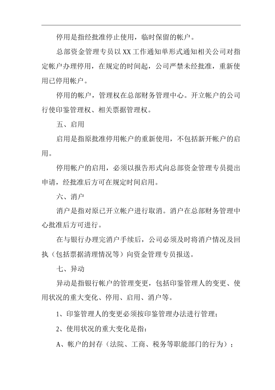 单位公司企业银行帐户管理规定_第2页