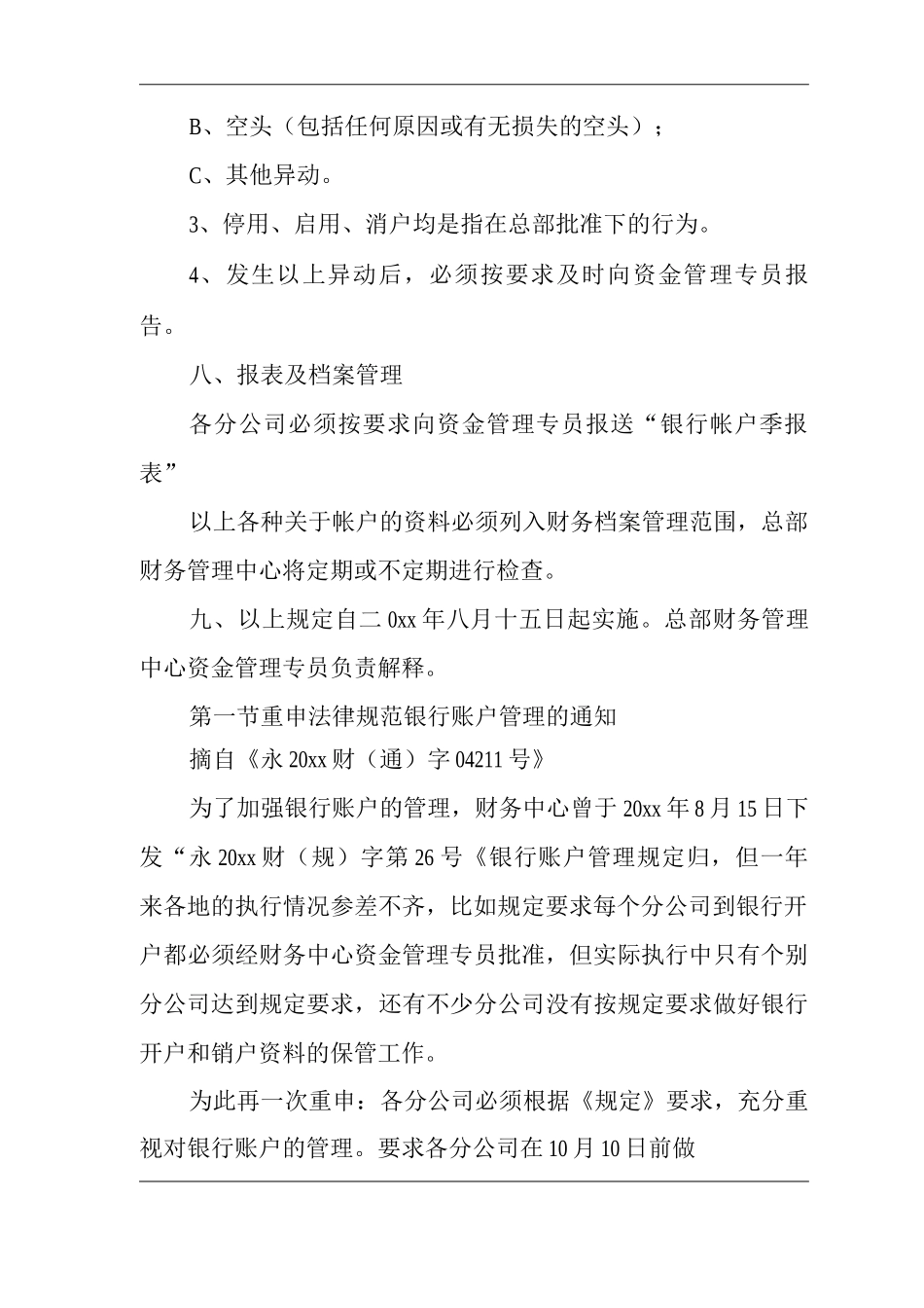 单位公司企业银行帐户管理规定_第3页