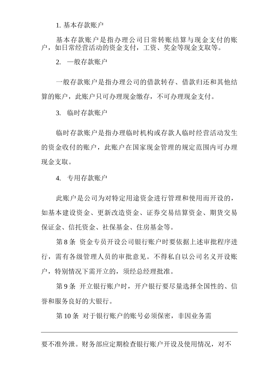 单位公司企业银行存款制度_第2页