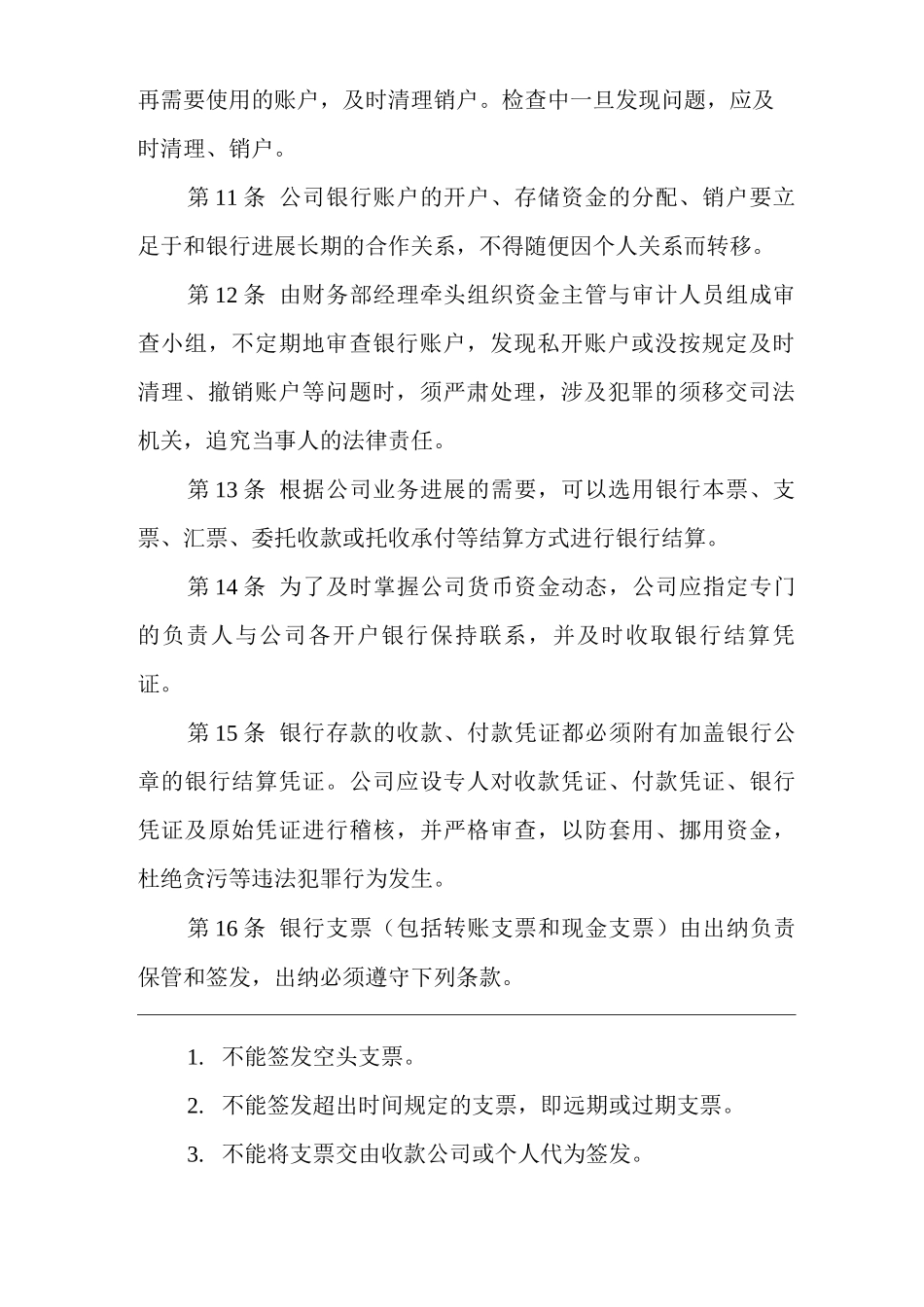 单位公司企业银行存款制度_第3页