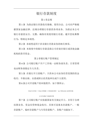 单位公司企业银行存款制度
