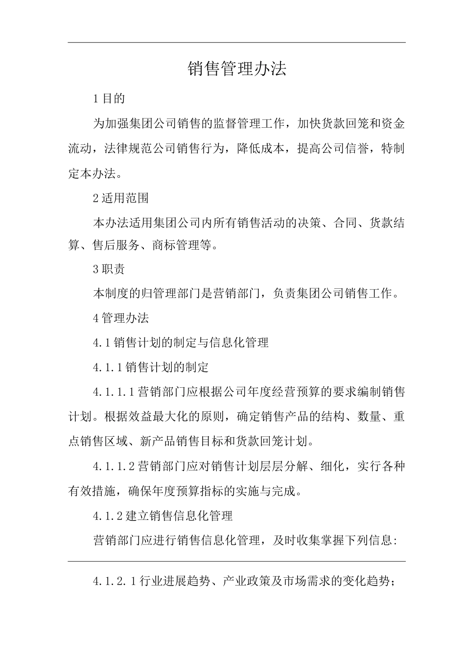 单位公司企业销售管理办法_第1页