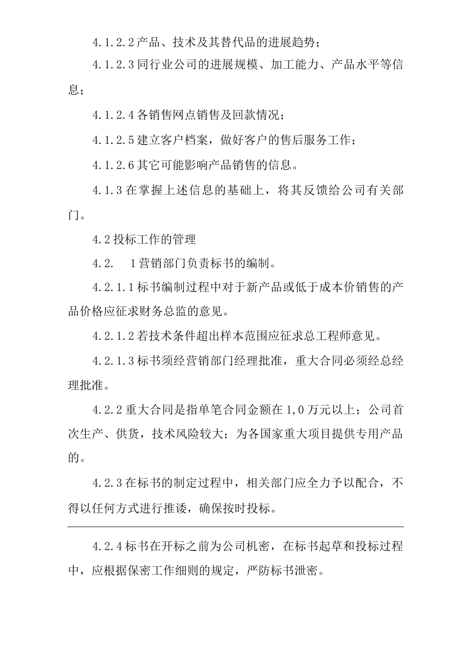 单位公司企业销售管理办法_第2页