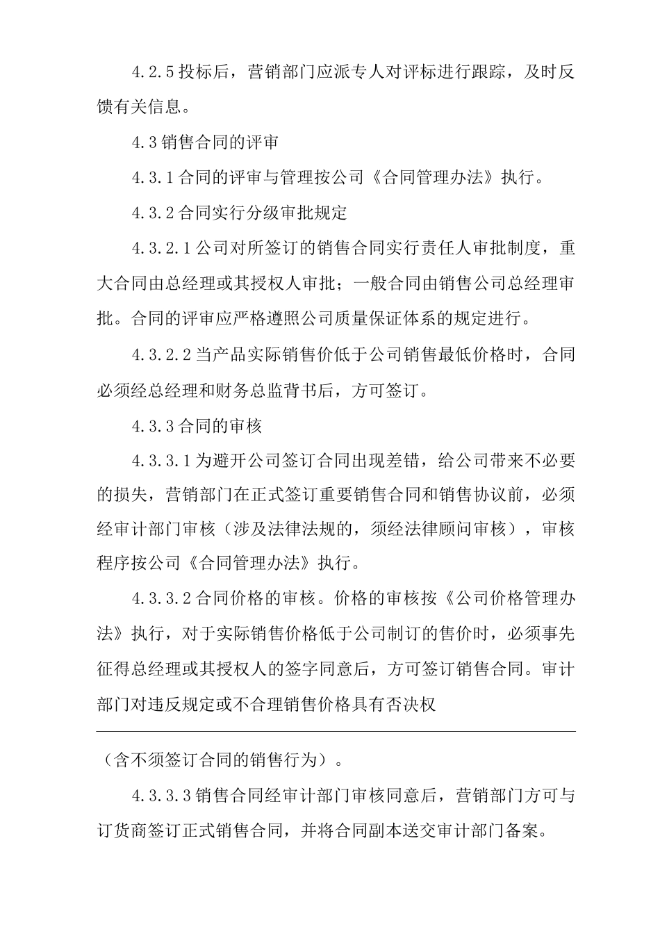 单位公司企业销售管理办法_第3页