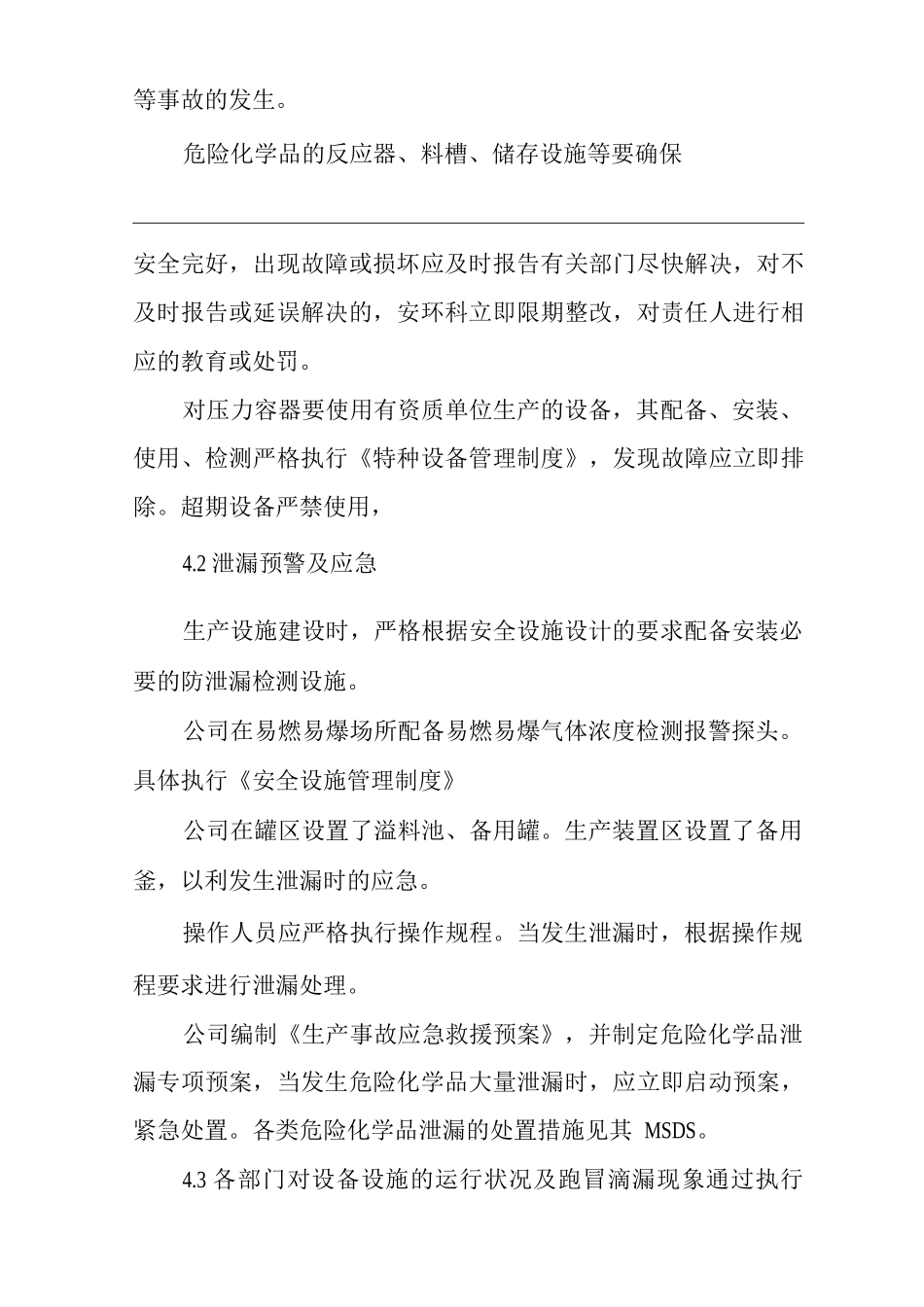 单位公司企业防泄漏管理制度_第2页