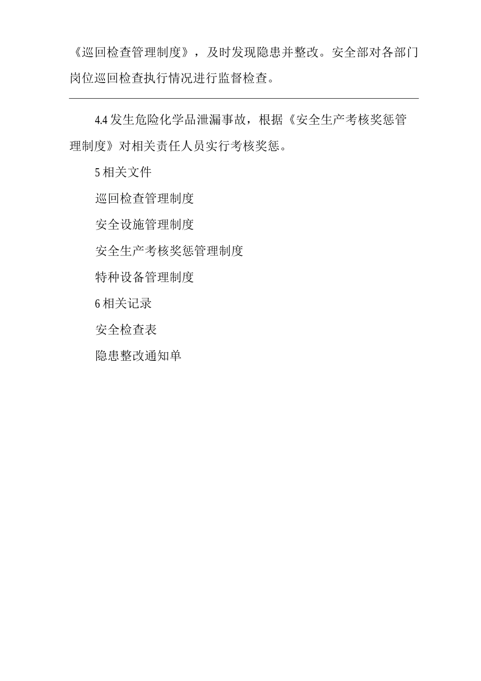 单位公司企业防泄漏管理制度_第3页