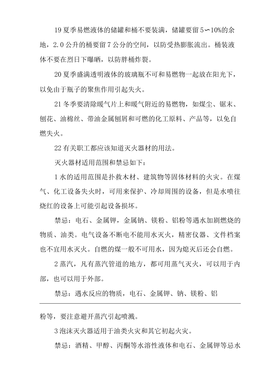 单位公司企业防火、防爆、防尘、防毒管理制度_第3页