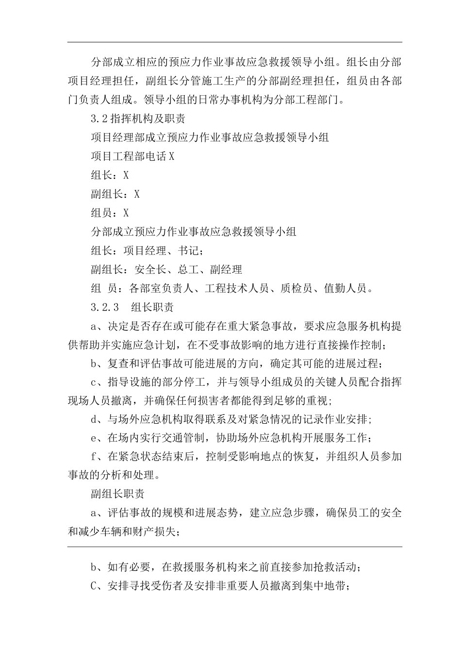单位公司企业预应力作业应急预案_第3页