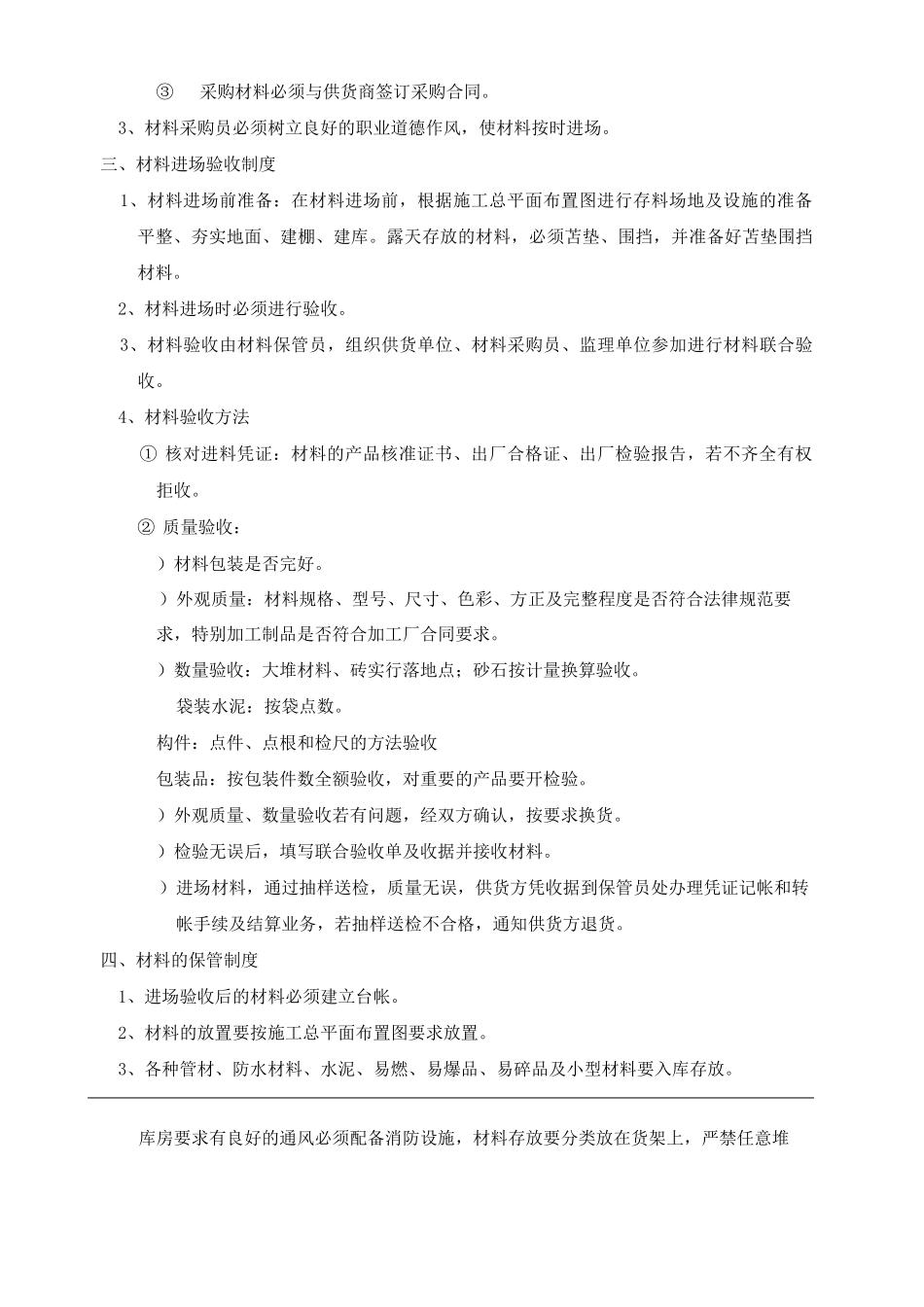 单位公司企业项目人力资源、材料、机械设备管理理制度_第2页