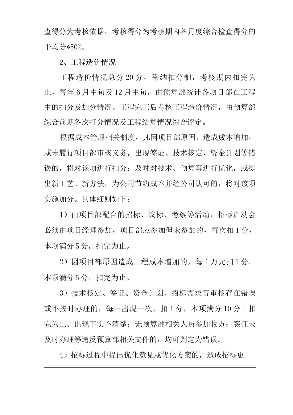 单位公司企业项目部考核制度_第2页