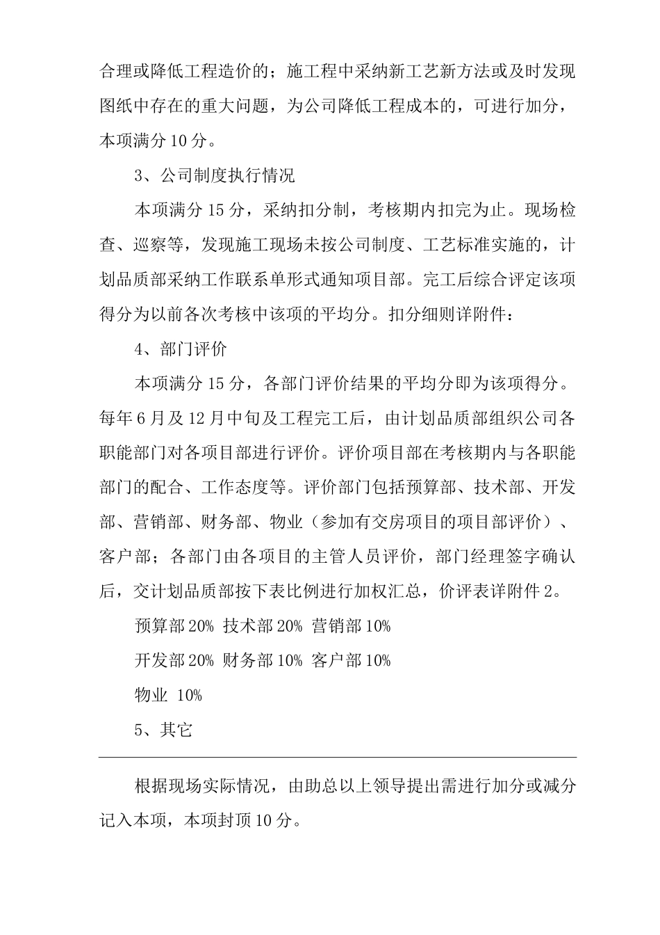 单位公司企业项目部考核制度_第3页