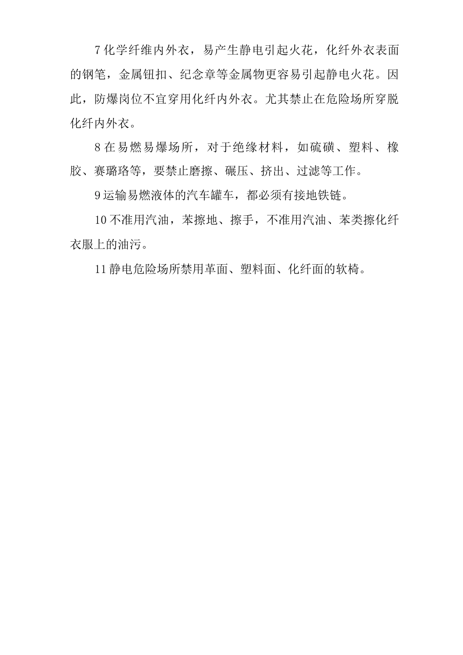 单位公司企业防静电安全管理制度_第2页