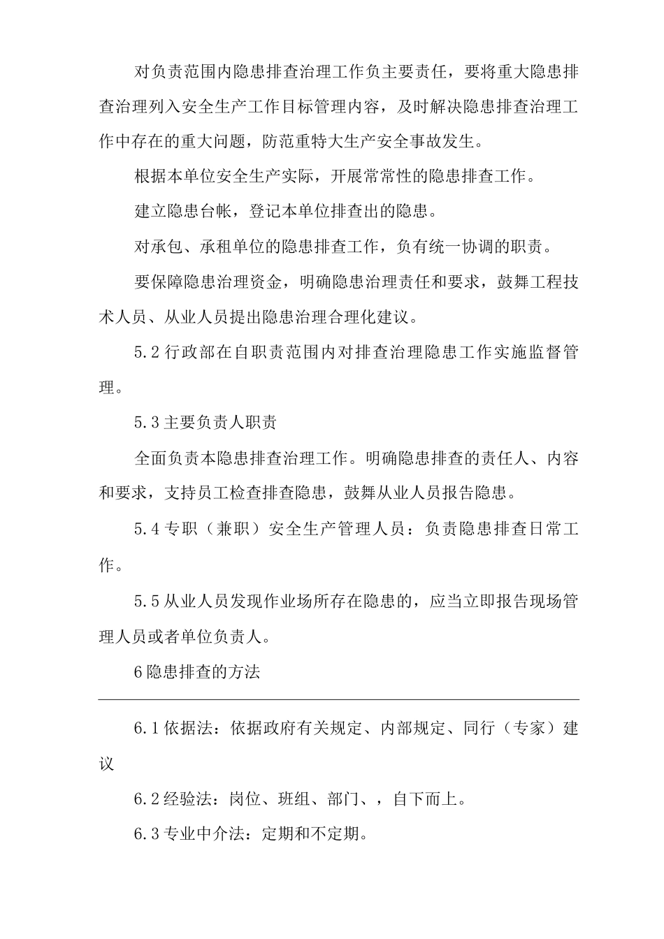 单位公司企业隐患排查与治理管理制度_第2页