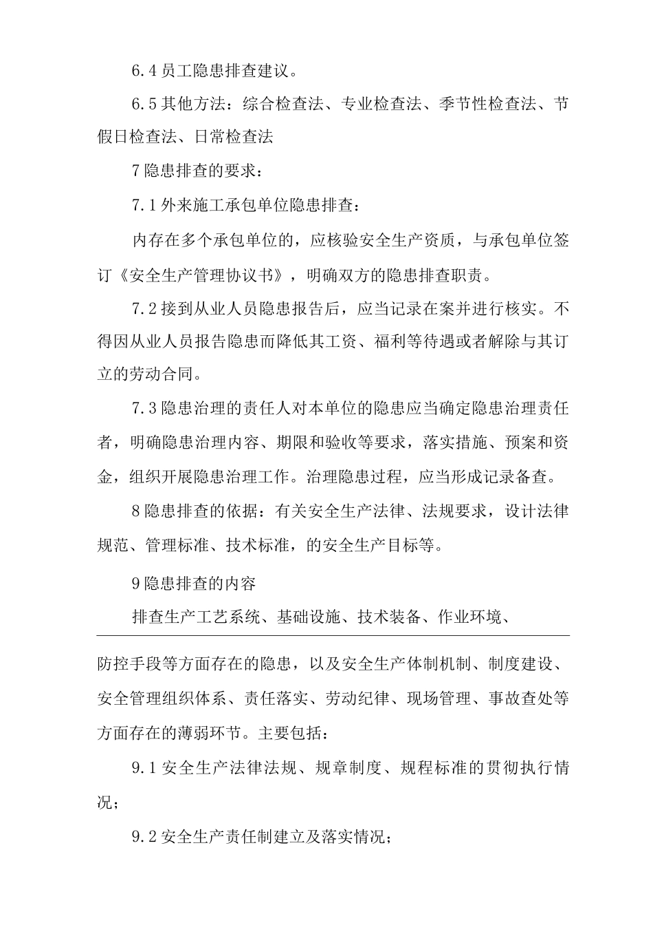 单位公司企业隐患排查与治理管理制度_第3页