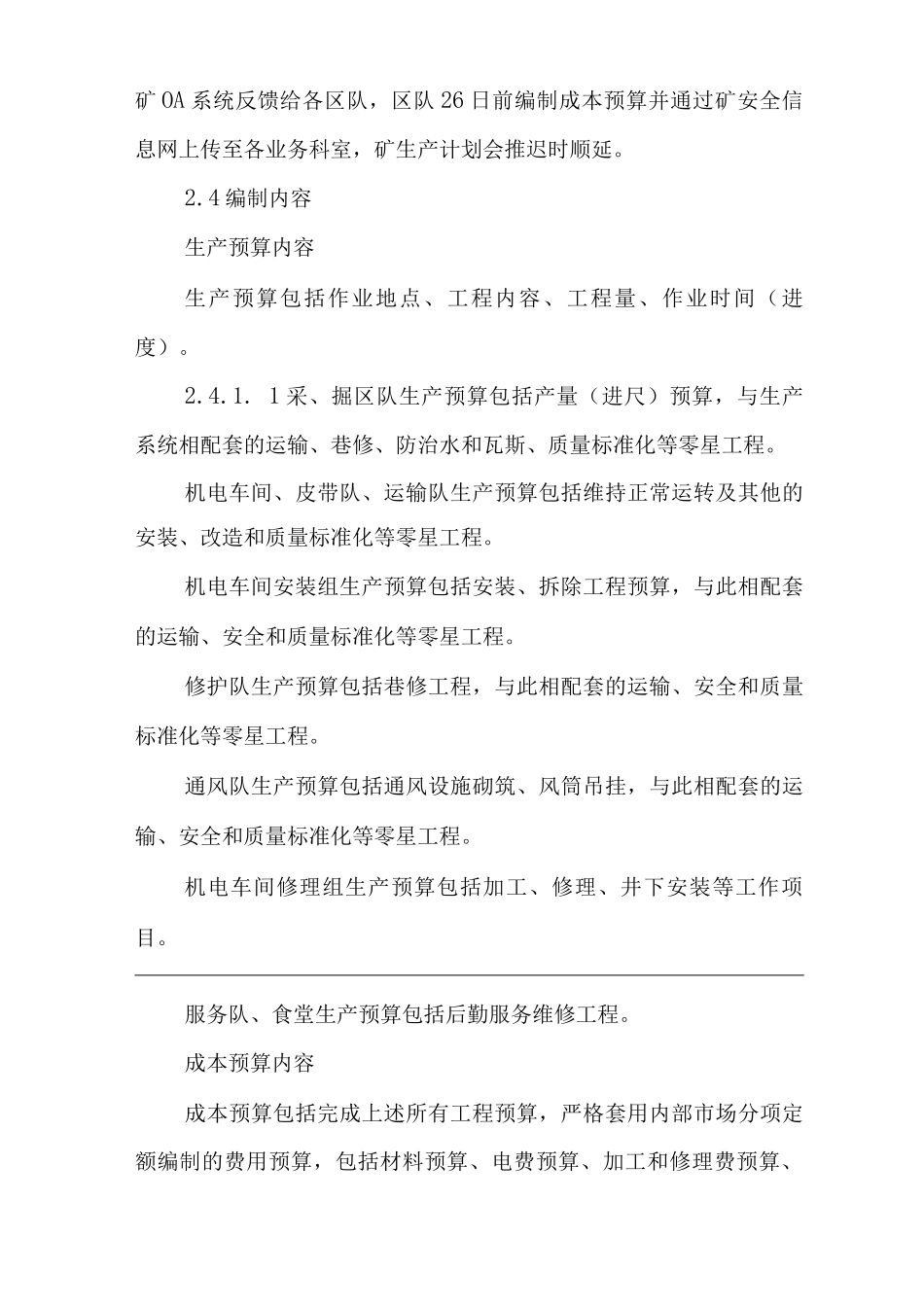 单位公司企业预算管理办法_第2页