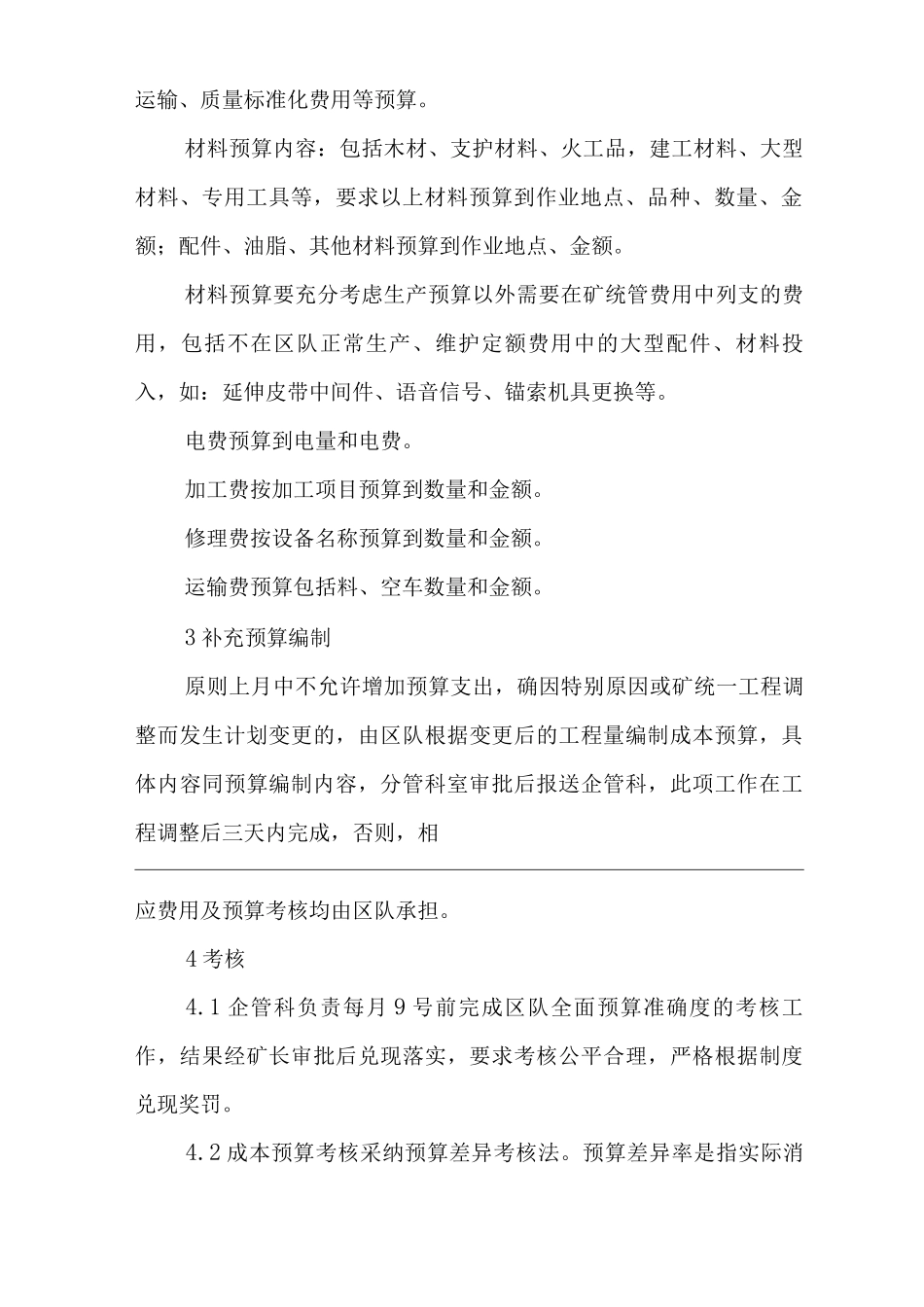 单位公司企业预算管理办法_第3页