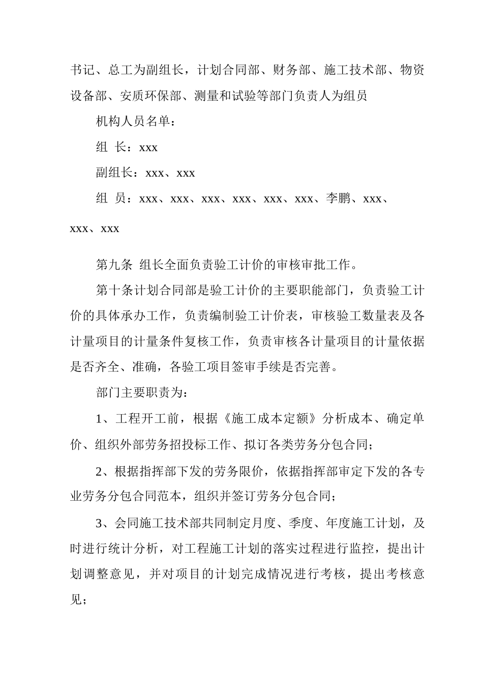 单位公司企业验工计价管理办法_第2页